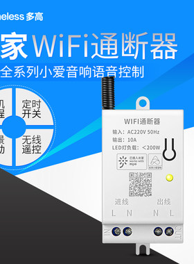 米家app智能wifi通断器手机远程控制器灯具开关模块小爱同学语音