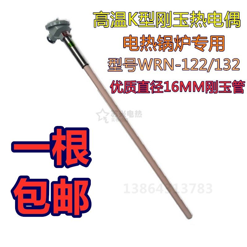 热电偶K型WRN-122WRN-132刚玉管陶瓷管热电偶1300度马弗炉高温炉