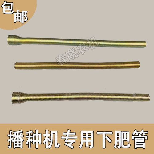 播种机弹簧下肥管60公分长铁漏斗玉米免耕机精播机弹簧肥管钢丝管