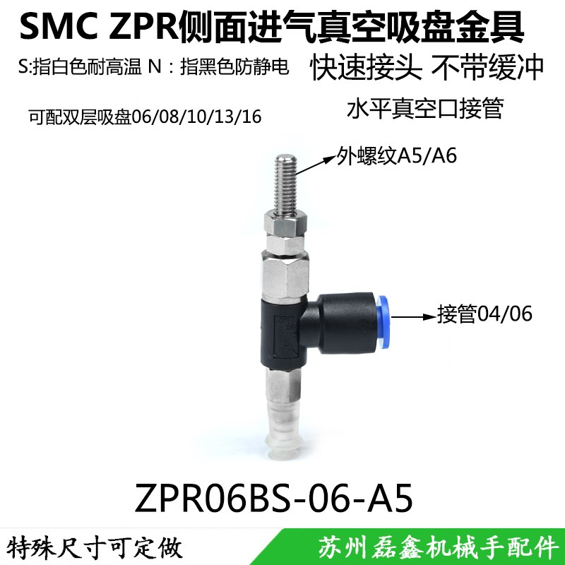 SMC气动元件水平真空口接管吸盘ZPR6/8/10/13BS/BN-04/06-A5/A6