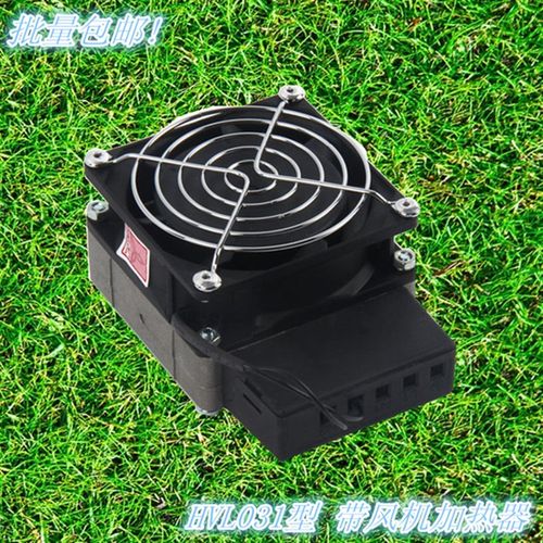 HVL031-150W 设备配件加热器带风扇 户外配电箱加热器加热 除湿器