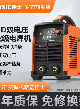 佳士逆变电焊机双电压250 315 400便携家用220v380工业级纯铜焊机