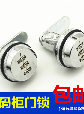 包邮:家具锁更衣柜文件柜锁抽屉金属信箱报箱电表箱奶箱密码转锁