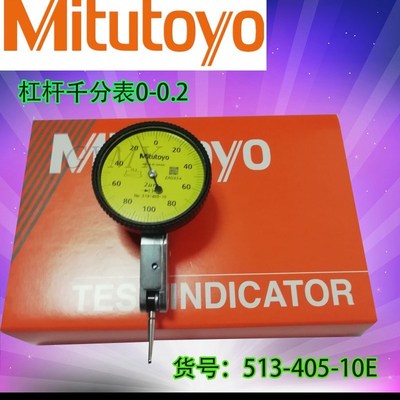 正品日本三丰杠杆百分表千分表513-404C 513-405E 513-4401E 71E