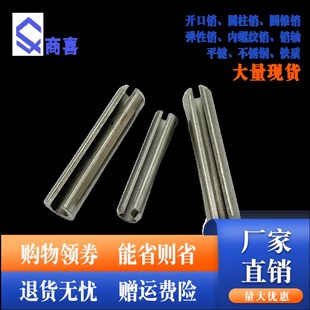 开口销2 2.5 GB879 304不锈钢弹性圆柱销