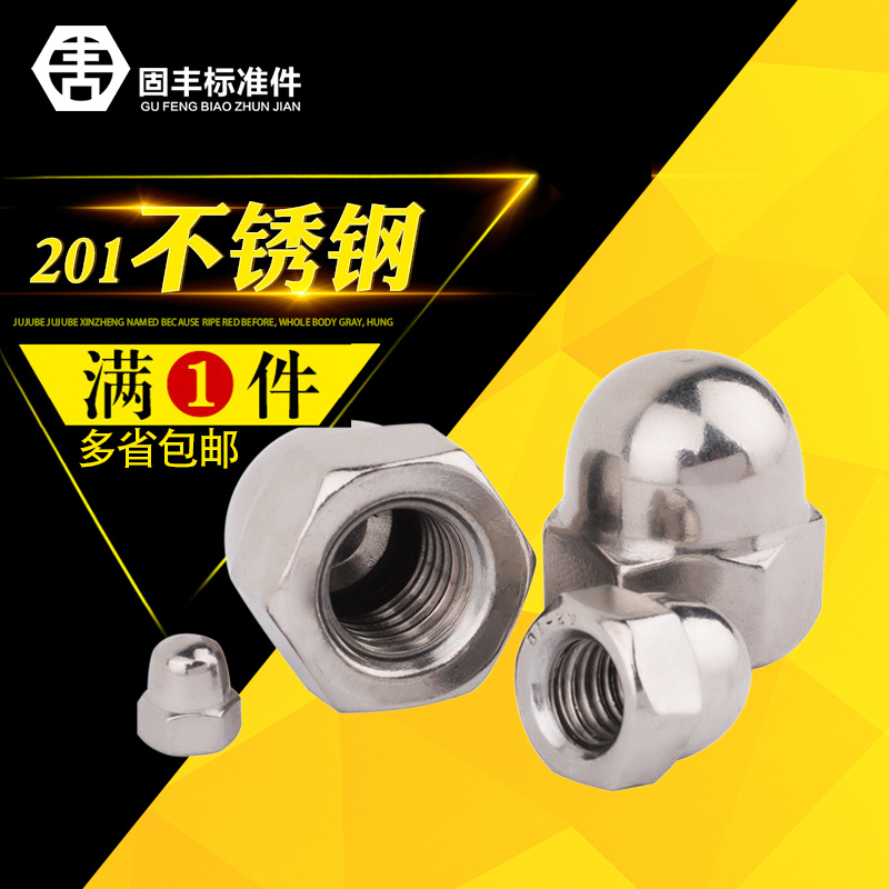201不锈钢盖型螺母 盖形螺帽 装饰螺母 盖母 M4-M5-M6-M8-M10-M12