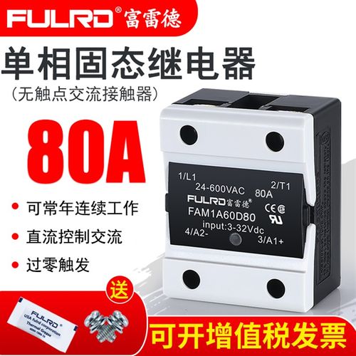 FAM1A60D80 富雷德 小型固态继电器 80DA 直流控交流 FDR1-D4880