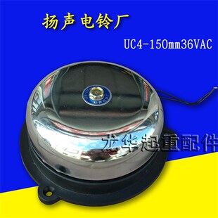 电铃UC4 220V 扬声电铃厂 行车起重机用电铃 150mm