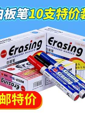 白板笔 水性白板笔 彩色白板笔 红蓝黑 厂家