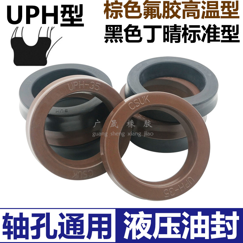 Y液压油缸密封圈 油封大全高温氟胶UPH型 6.3*16.3*8 7.1*17.1*8