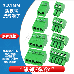 15EDGRK-3.81对插拔式空中公母免焊对接2EDG-3.81MM接线端子整套