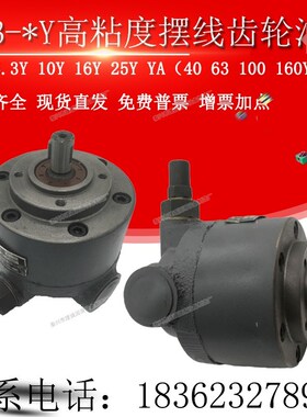 GDB-25Y/16Y/10Y/6.3Y高粘度摆线齿轮油泵GDB-F25Y/16YA YM东高YD