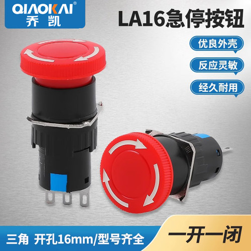 LA16-11ZS急停开关按钮 紧急停止按钮 三脚 急停开关小型按钮开关