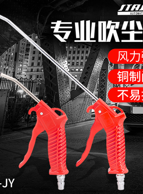 台湾黑牛型吹尘枪吹气枪吹风枪喷气抢吹气工具气动AR-JY吹灰尘抢