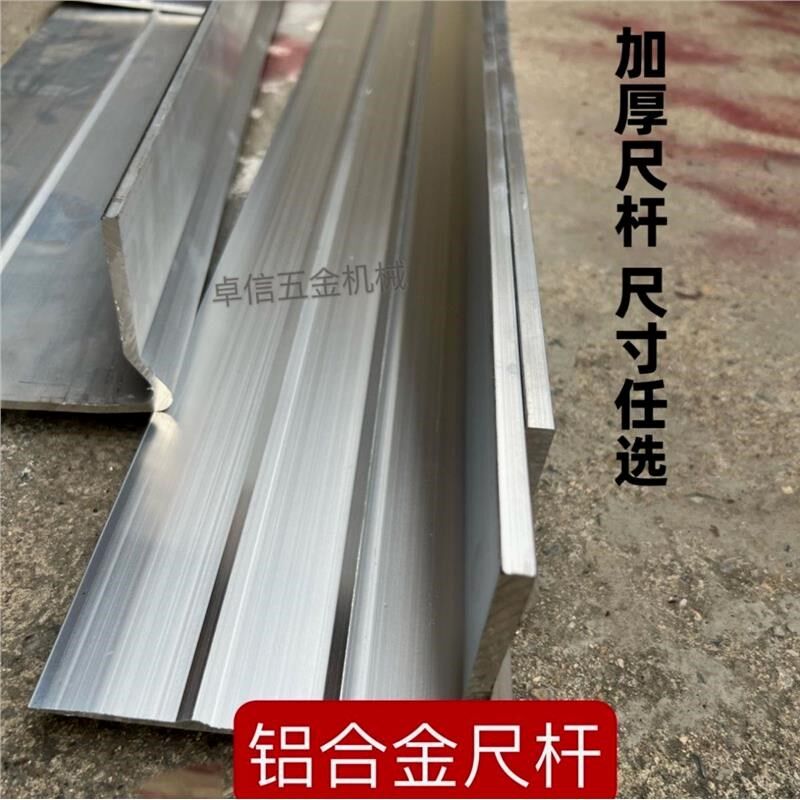 德国进口热销混凝土振平尺尺杆加宽加厚铝合金尺杆阵振动尺配件抹