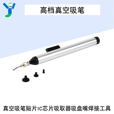 FFQ939高档真空吸笔套装贴片IC芯片吸取器大中小号吸盘嘴焊接工具