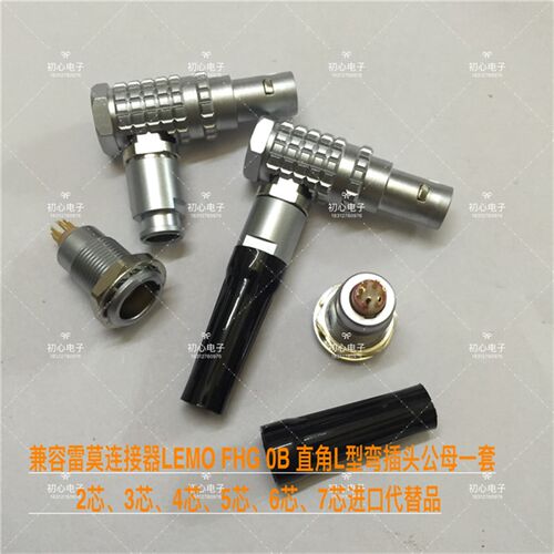 兼容雷默 LEIMO.FHG.0B L型弯插头公母一套2/3/4/5/6/7进口代替品
