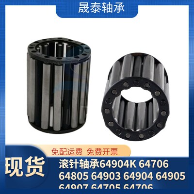 滚针轴承64904K 64706 64805 64903 64904 64905 907 64705 64706