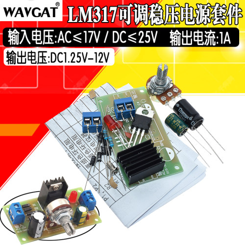 LM317可调稳压电源套件输出带保护连续可调直流稳压电源DIY散件