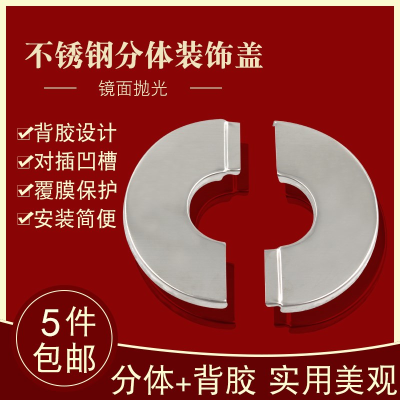 水龙头角阀分体不锈钢盖粘贴装饰盖波纹管水管暖气管不锈钢盖板