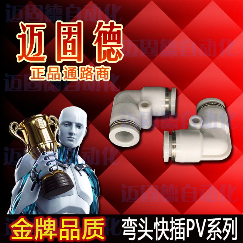 精品现货弯头快插PV系列L型快速气动直角二通高品质气动接头