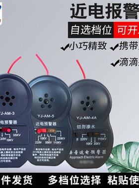 近电语音预警装置电工防触电压感应YJAM电力防护配套安全帽报警器