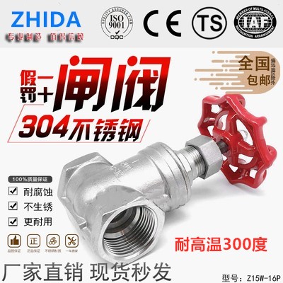 304不锈钢闸阀蒸汽耐高温螺纹阀门300度 4分 6分1寸 DN15 20 25