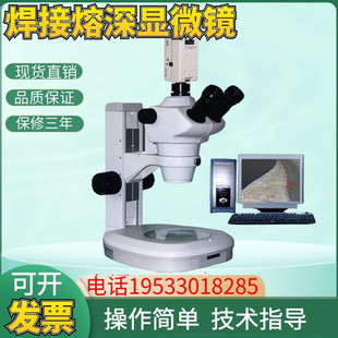 光学熔深显微镜汽车材料焊接焊缝熔深分析仪焊纹融入深度测量仪