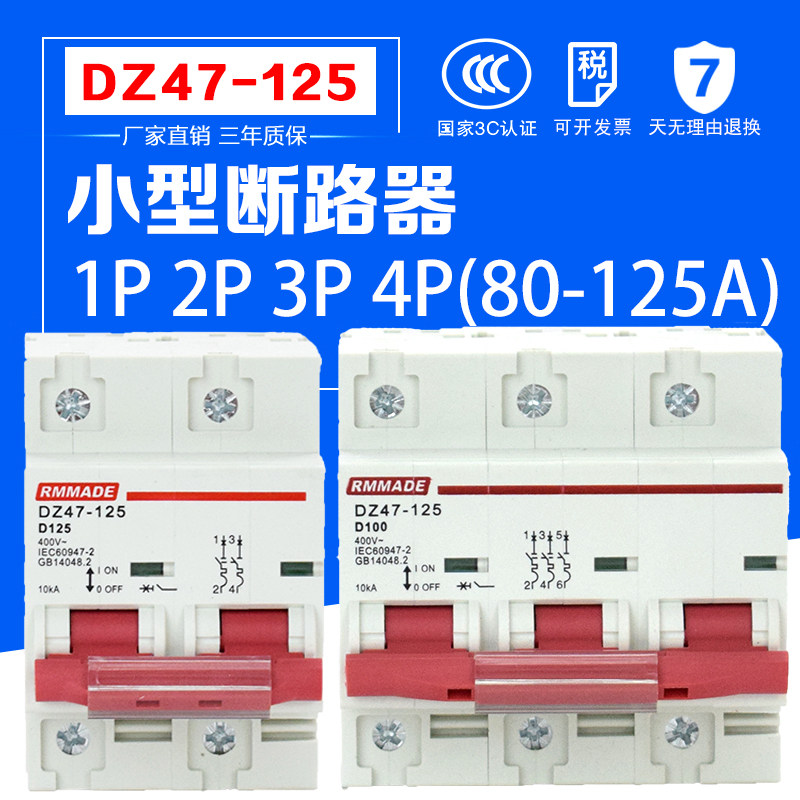 DZ47-125小型断路器光伏空开 1/2/3/4P 空气开关80/100A开关 真空