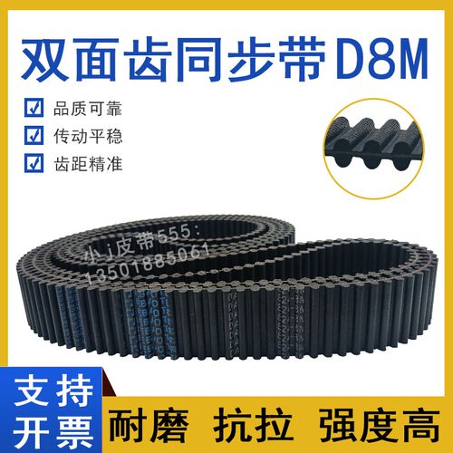 双面齿同步带DA-D8M-1032/1040/1048 TP1056 HTD-8M橡胶传动皮带