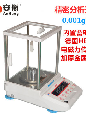 安衡实验室分析电子天平黄金珠宝电子秤100g200g300g500g/0.001g