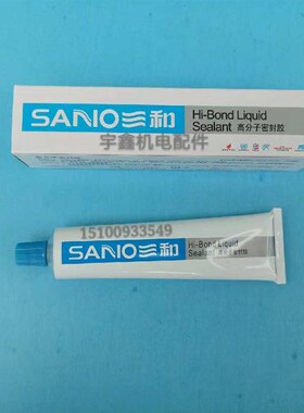 三和高分子液体态密封胶水耐油高温水泵汽车摩托车缸垫密封免垫胶