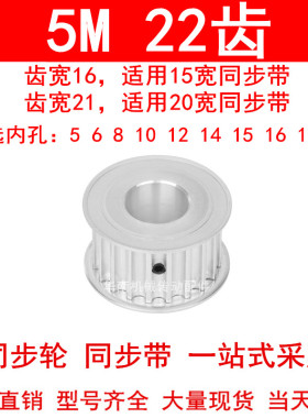 现货同步带轮 5M22齿 内孔5/6/8/10/12/14/15/16/19/20同步皮带轮