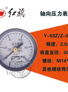 红旗Y-50Z轴向水压力表0-0.1/0.16/0.25/0.4/1/0.6/10/25mpa Y50Z