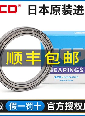 进口ZCD轴承61822 61824 61826 61828 61830 61832 61834 ZZ DDU