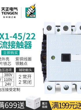 TENGEN天正电气 CJX1-45/22三相交流接触器A 3TF46 110/380/220V