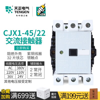 TENGEN天正电气 CJX1-45/22三相交流接触器A 3TF46 110/380/220V