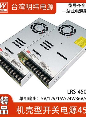 明纬LRS-450W开关电源220转12V变压器LED灯带24V超薄48V工业替SE