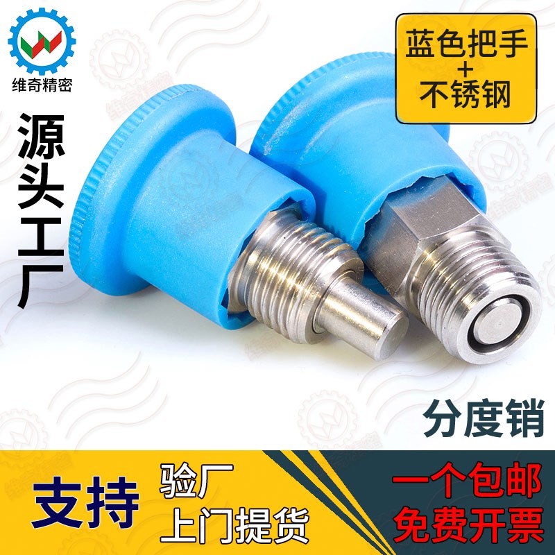 VCN218-CN/MCN蓝头不锈钢自锁旋钮柱塞分度销弹簧定位柱塞销GN822
