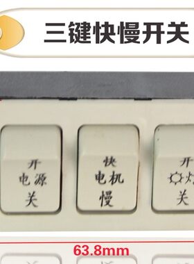 帅康老式抽吸油烟机面板三键快慢开关四键开关烟机灶具配件包邮