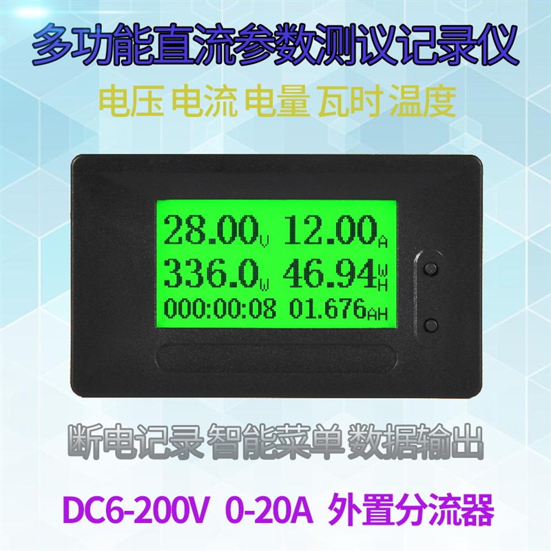 桂辰GC91 直流LCD多功能电压电流表DC6-200V 20A功率电量库仑计