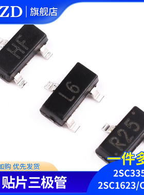 三极管C1815 2SC1623 2SC3356 贴片SOT-23 HF L6 R25 NPN型晶体管