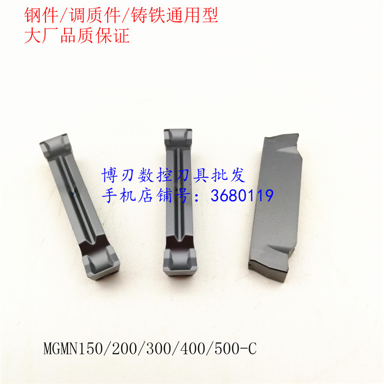 MGMN150/200/300/400/500-C JS9090钢件调质件铸铁件凹槽刀片切刀