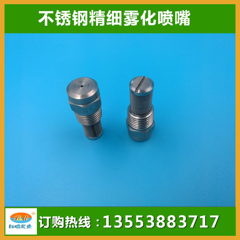 低压雾化喷嘴1/4微细雾化喷头燃油喷嘴降温加湿除尘冷却喷咀