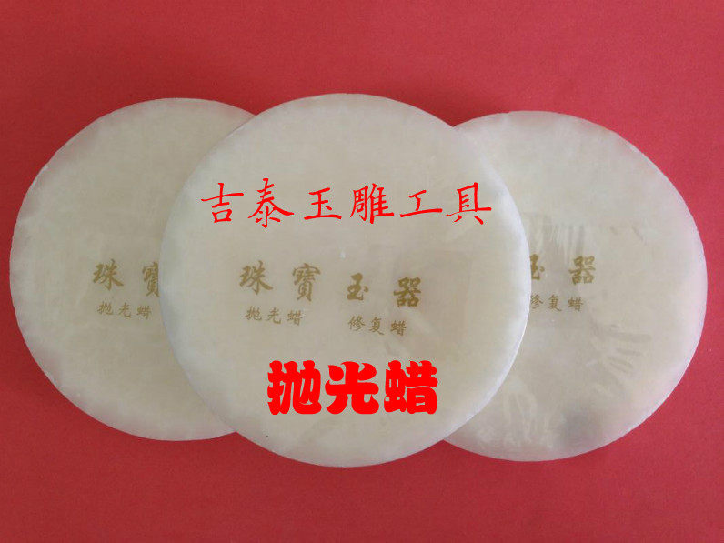 玉石抛光蜡 进口固体蜡 川蜡珠宝玉器出光蜡上光蜡修复蜡玉雕工具