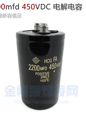 2200mfd 450VDC电解电容 进口拆机翻新 逆变焊机滤波电容 2200uf