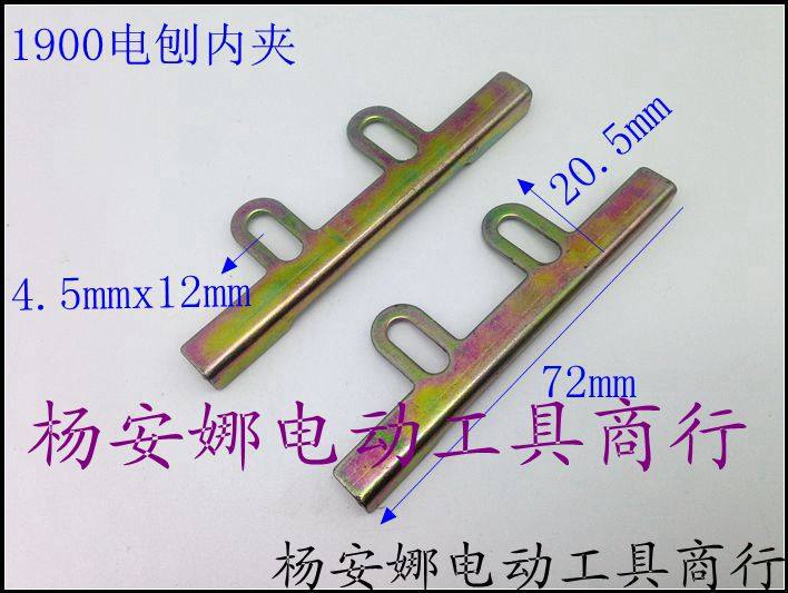 1900内夹配件MIB-FF-82X1电刨调节板牧木田N1900B电刨配件