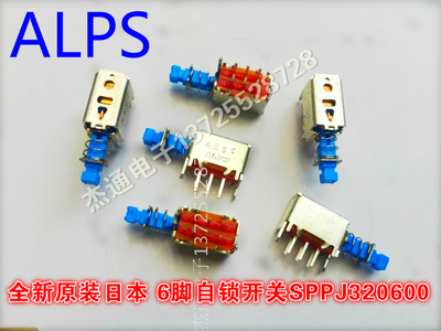 全新原装日本ALPS自锁开关SPPJ320600推拉开关6脚 卧式按扭开关