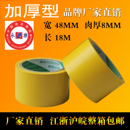 PVC黄色警示胶带 斑马胶带 禁示标识胶带 地面地板警戒胶带4.8cm