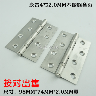 永古房门合页201不绣钢合页4寸合页不锈钢室内门合页门扇合页静音